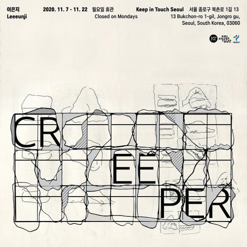 이은지 개인전 : Creeper 전시 포스터