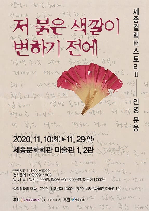 저 붉은 색깔이 변하기 전에 포스터