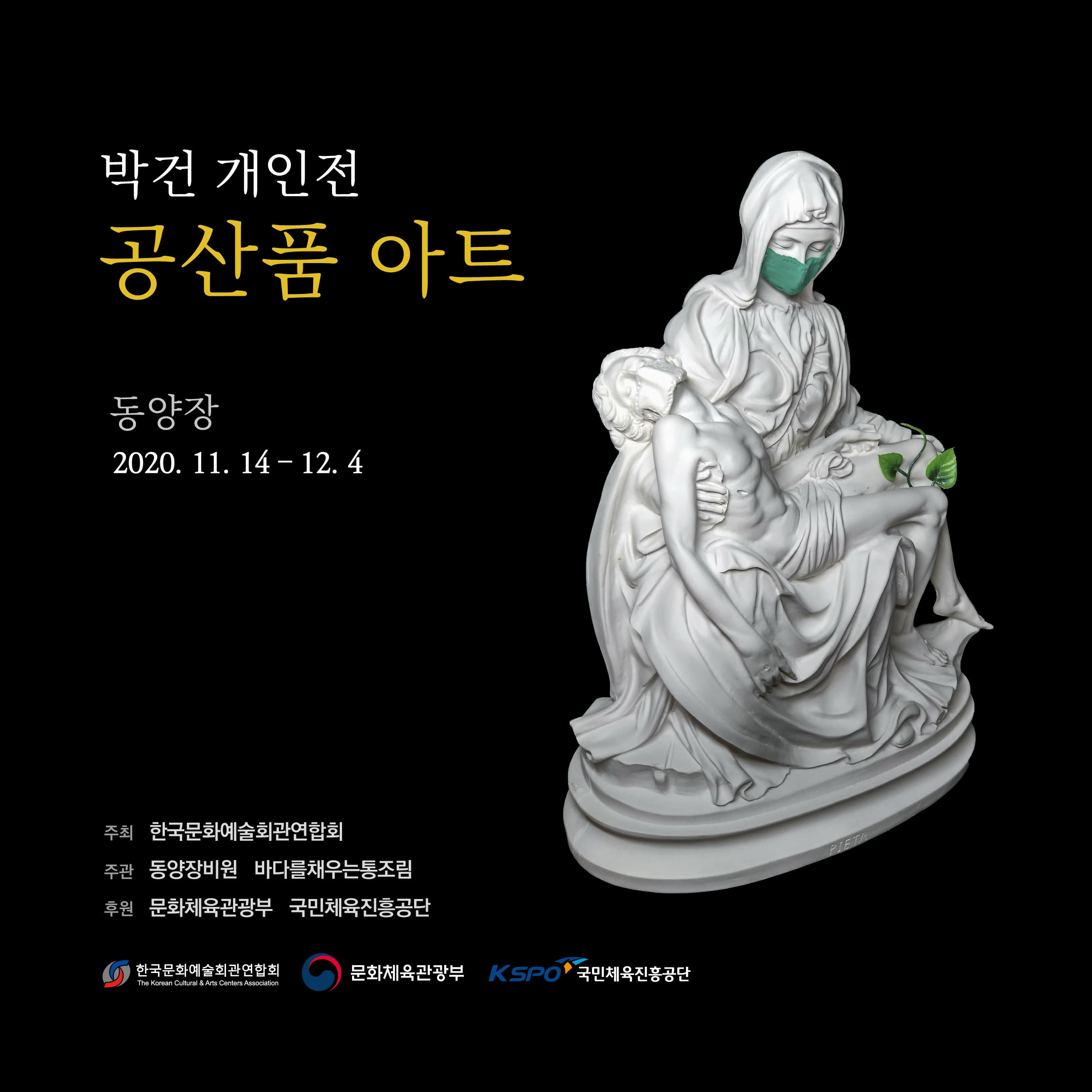박건개인전-공산품 아트