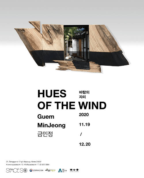금민정 개인전: 바람의 자리, Hues of the Wind 포스터