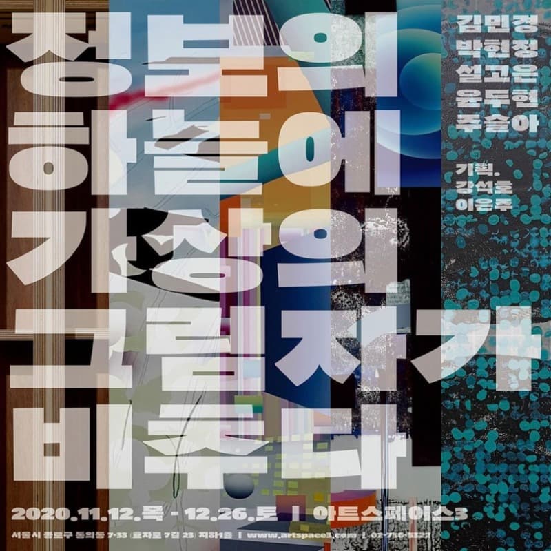 정보의 하늘에 가상의 그림자가 비추다 포스터