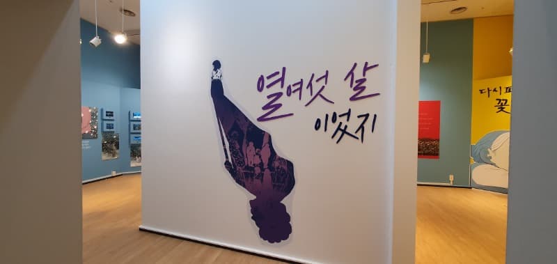<열여섯 살이었지> 전시전경 · [출처] 한국만화박물관 홈페이지