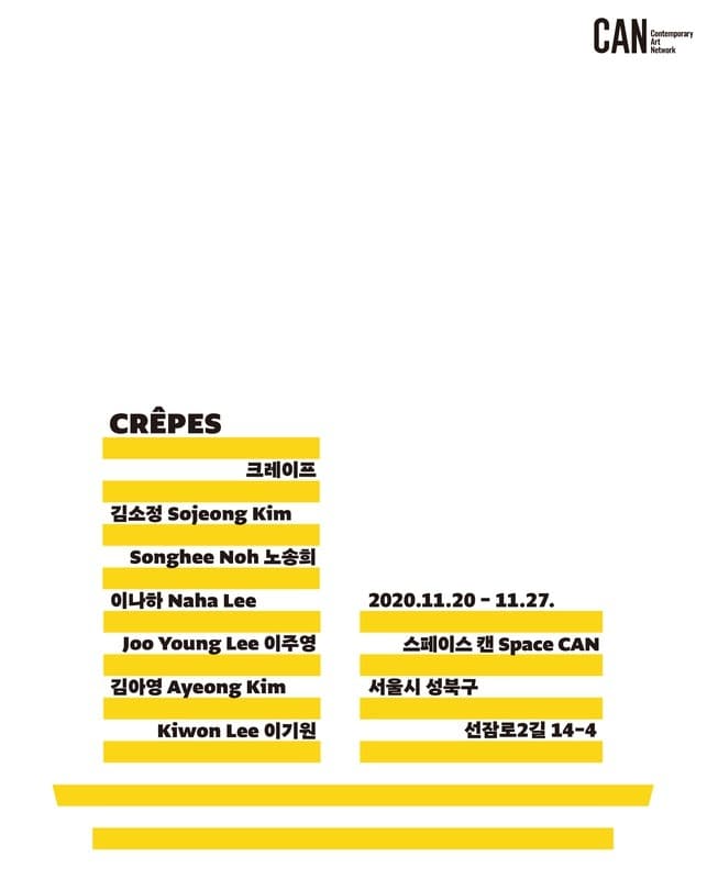 CRÊPES (크레이프) 포스터
