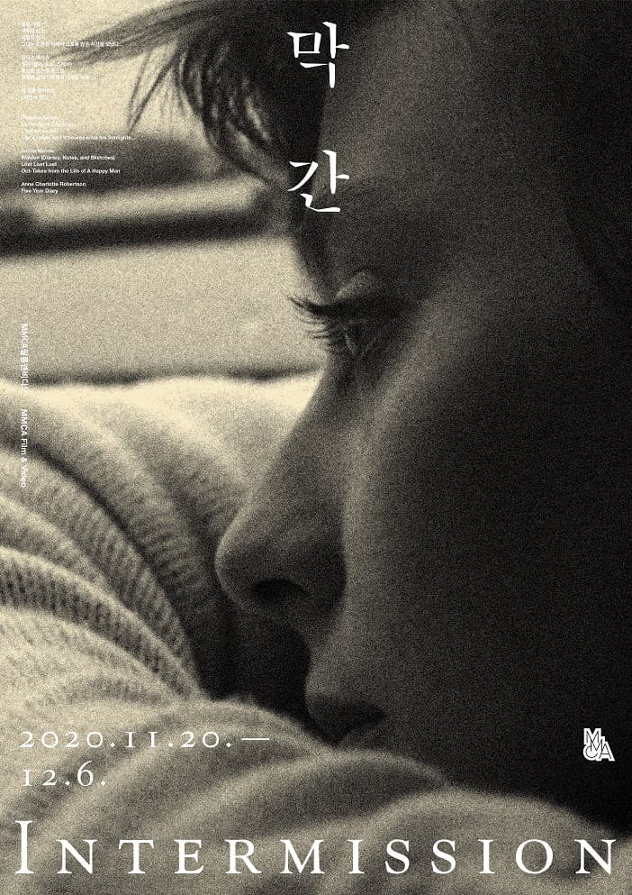 2020 막간 INTERMISSION 포스터