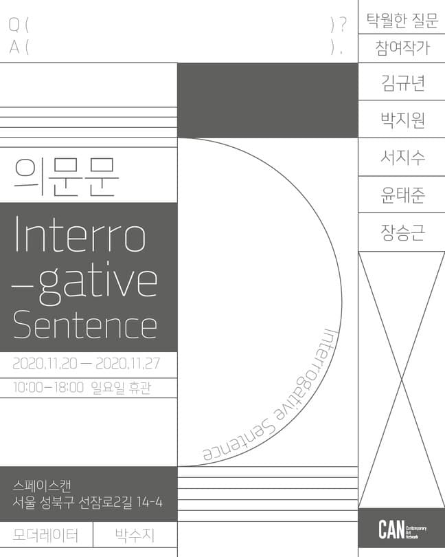 의문문 포스터