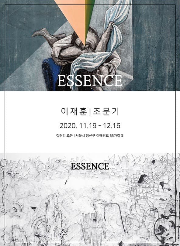 ESSENCE 포스터