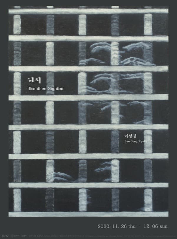 이성경: 난시 포스터