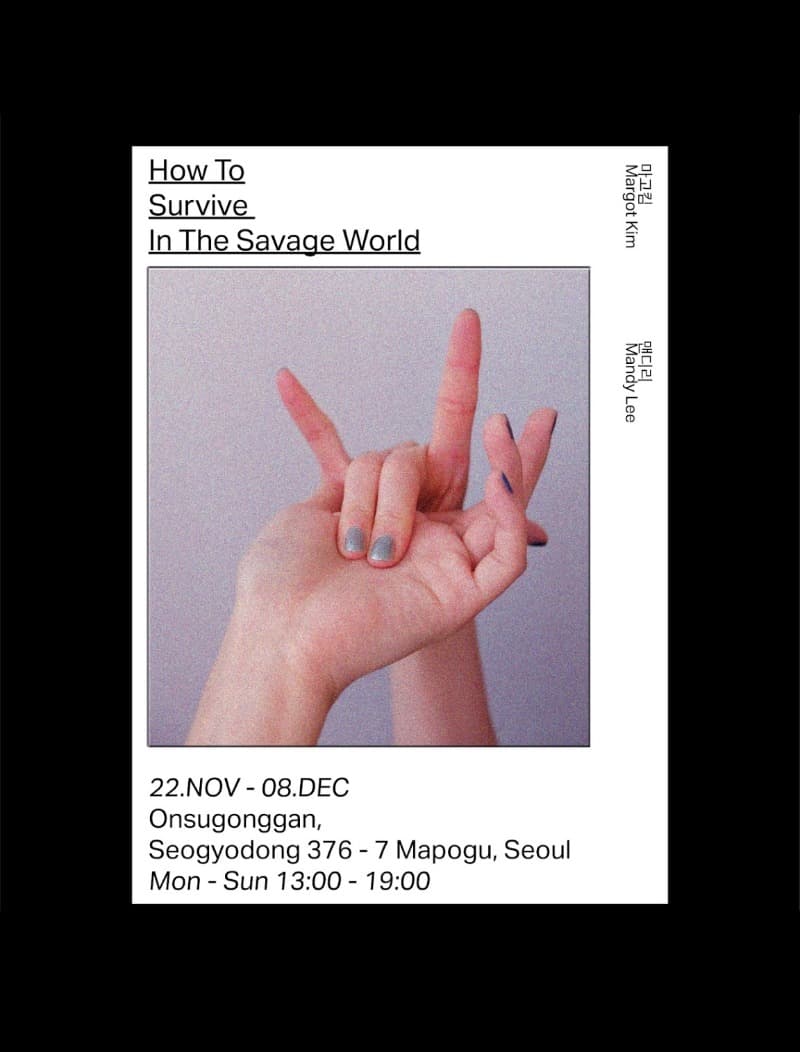 HOW TO SURVIVE IN THE SAVAGE WORLD 포스터