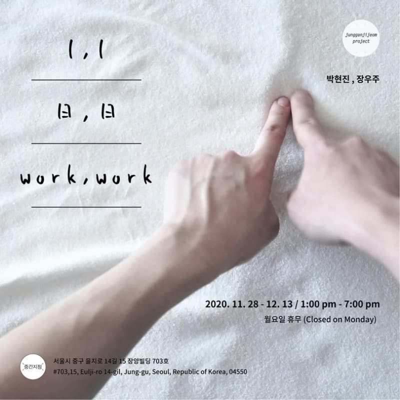 제1회 중간지점 프로젝트  <1, 1 日, 日 work, work>  박현진, 장우주 포스터
