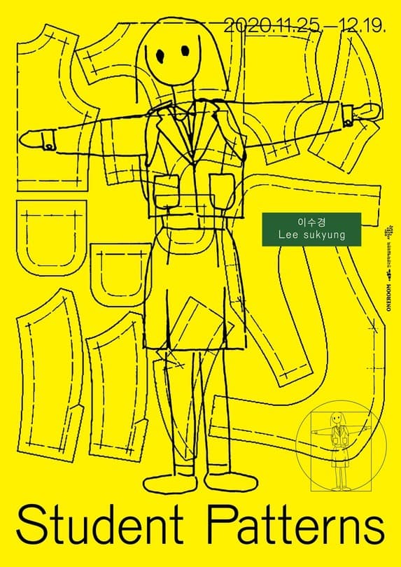 이수경 개인전 《Student Patterns》