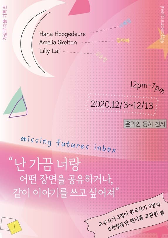 <난 가끔 너랑 어떤 장면을 공유하거나, 같이 이야기를 쓰고 싶어져> 포스터