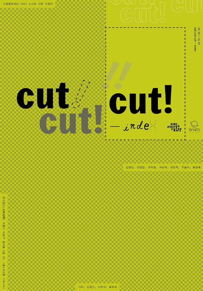 《cut! cut! cut! — index》 전시 포스터