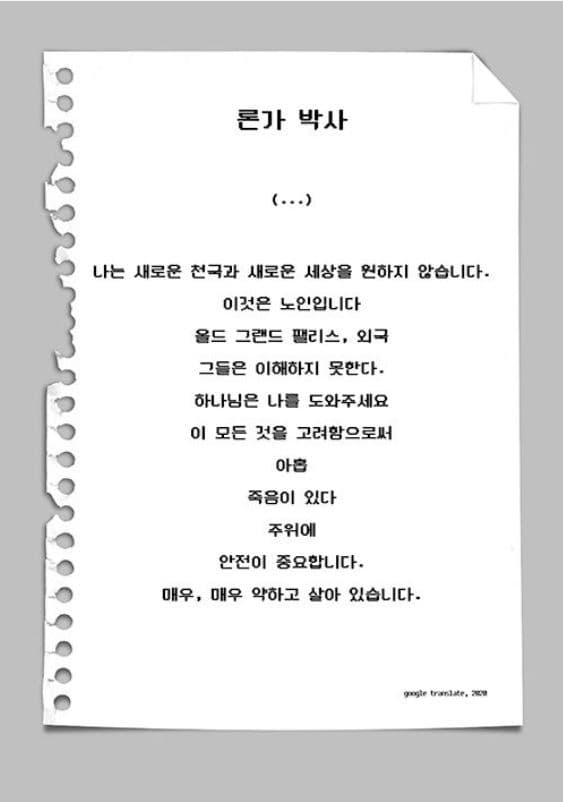 론가 박사 · 렌티큘러 액자 · 29.7 x 42cm · 2020