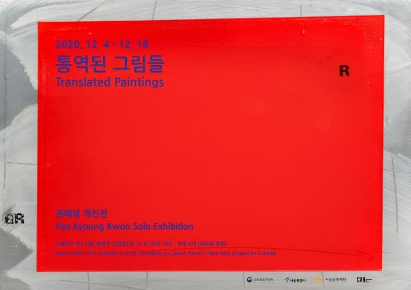 통역된 그림들 포스터