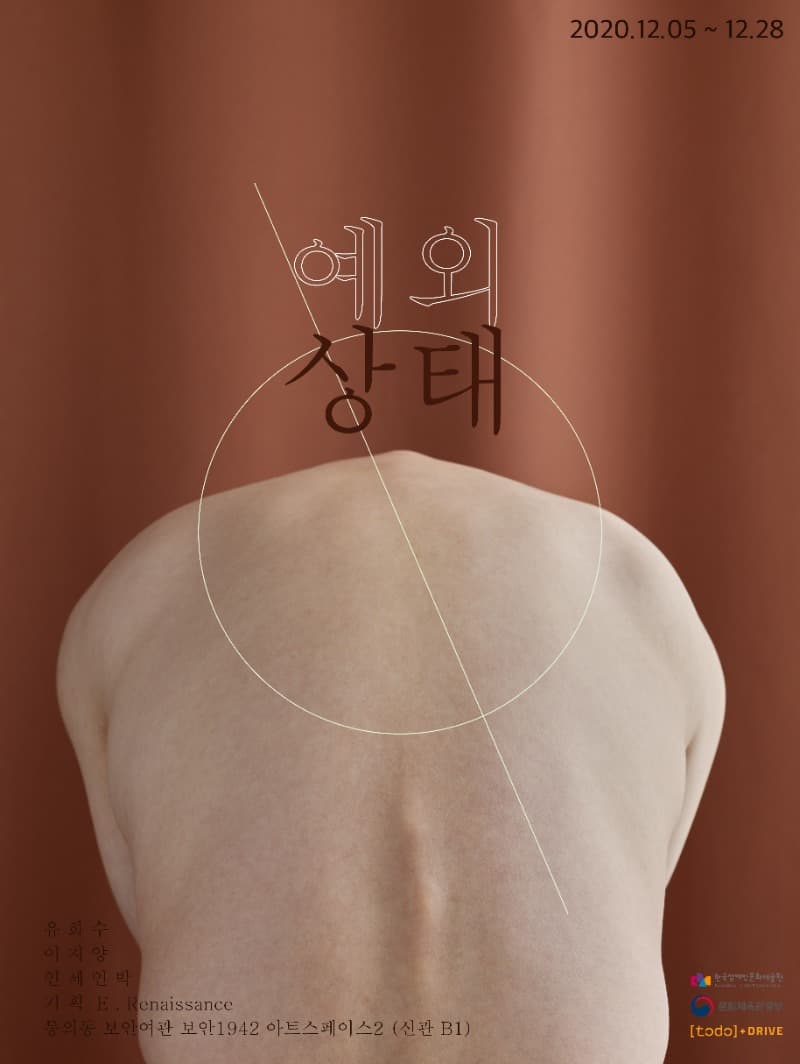 《 예외상태》 포스터