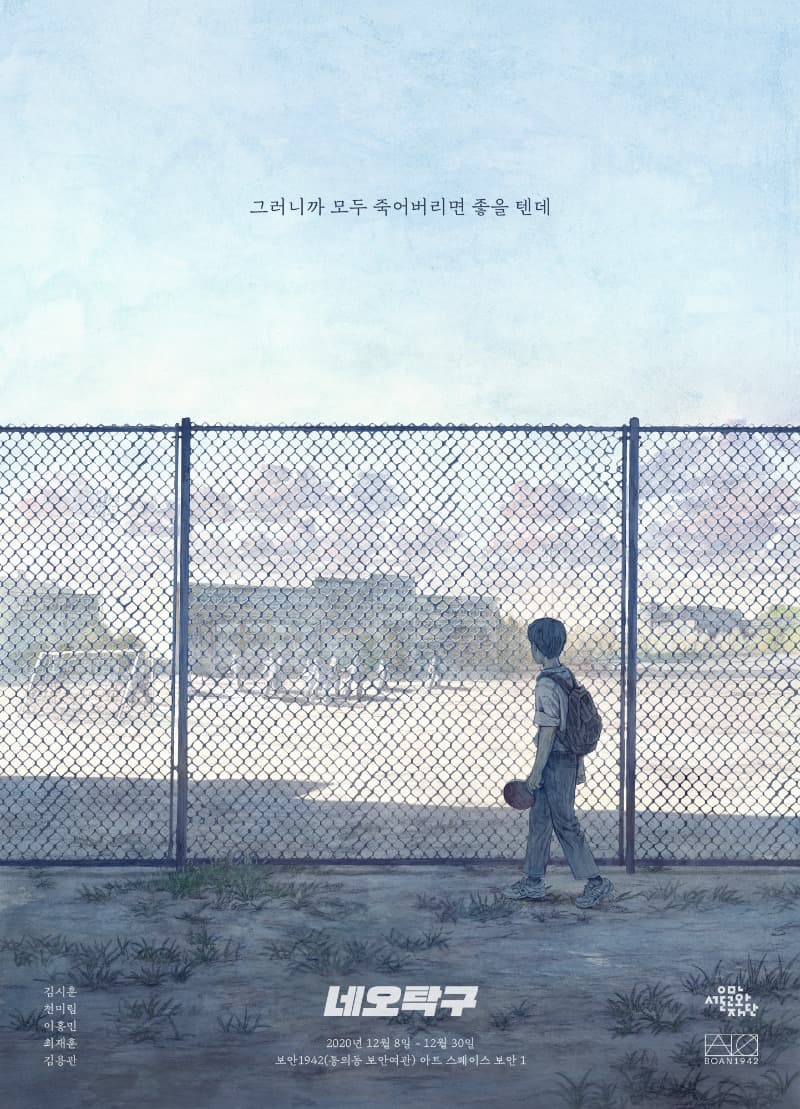 네오탁구 포스터