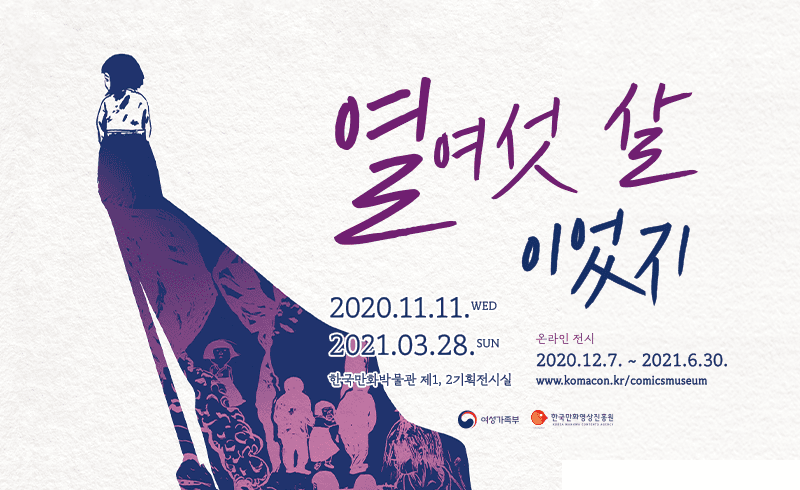 열여섯 살이었지