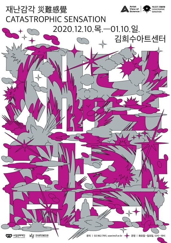 AVS: 과학을 바라보는 예술가의 시선