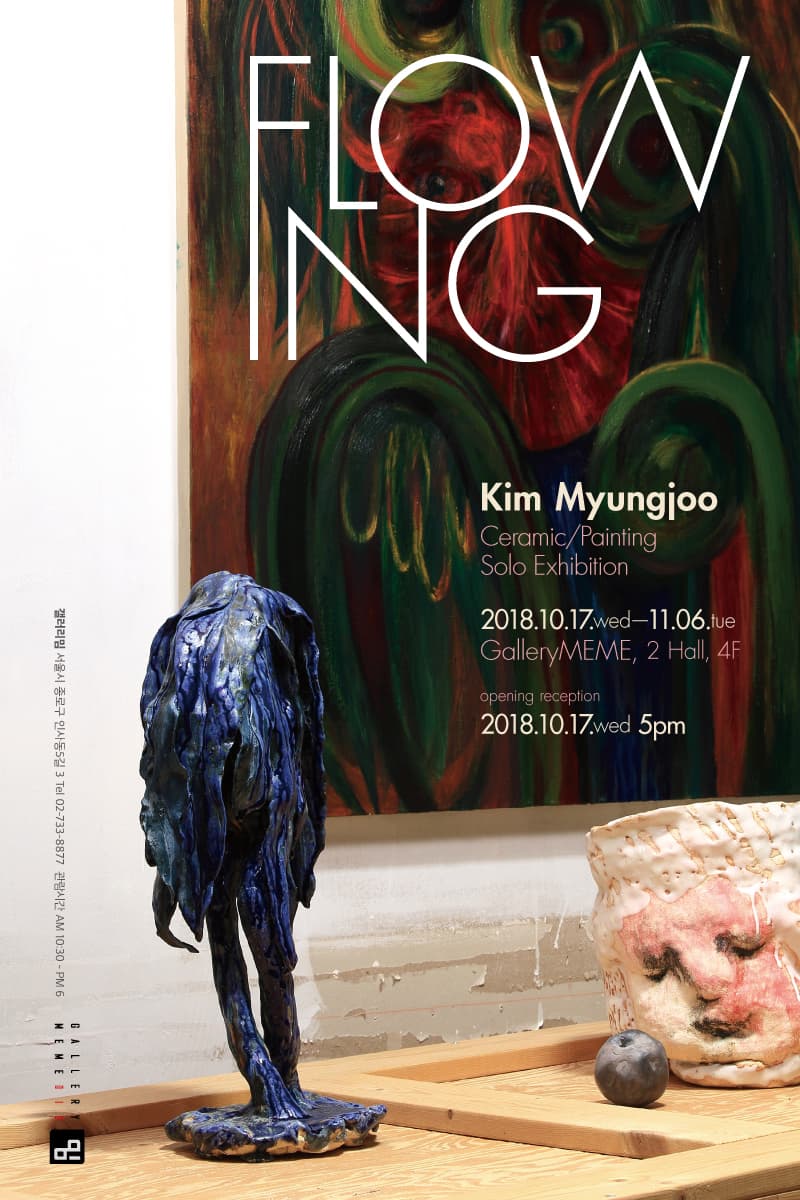 FLOWING 포스터