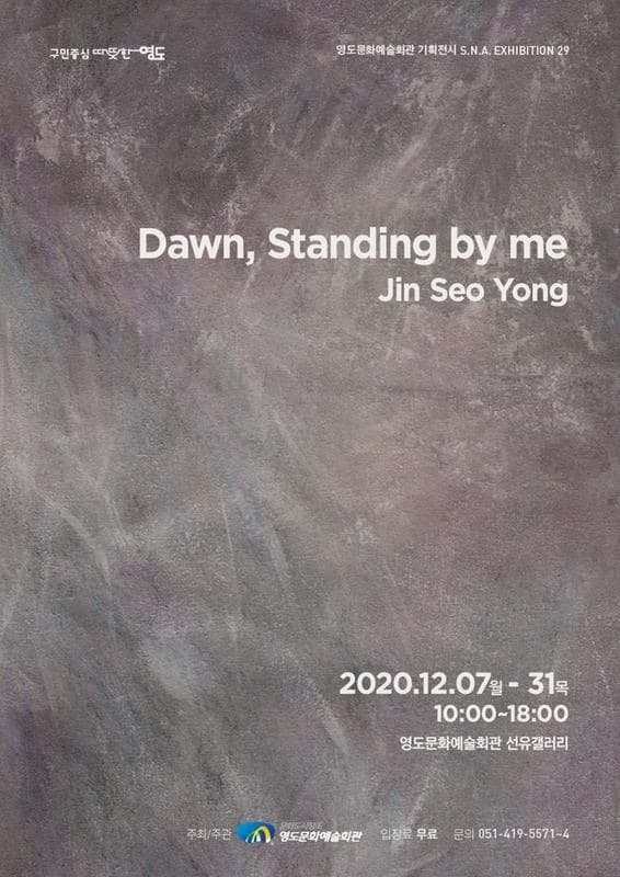 진서용: Dawn, Standing by me 