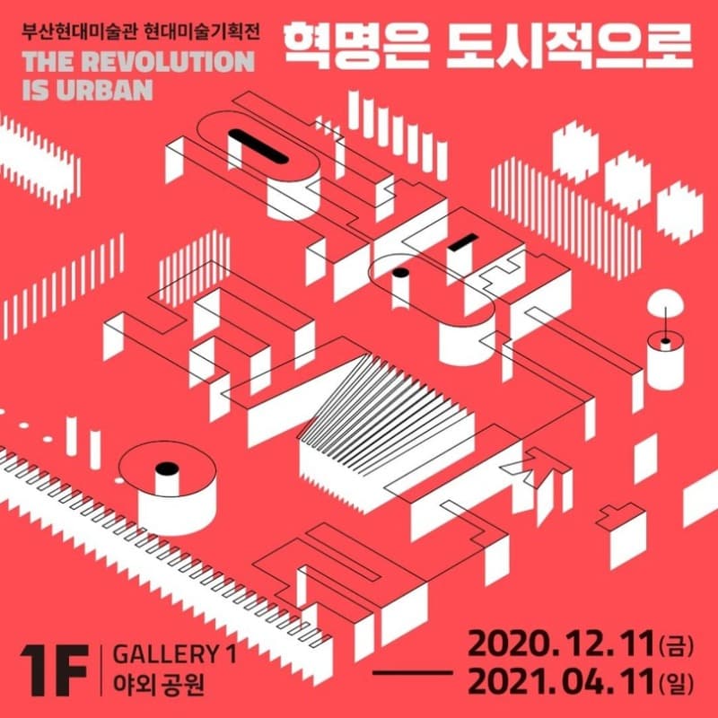 혁명은 도시적으로(THE REVOLUTION IS URBAN) 포스터