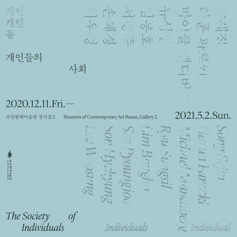개인들의 사회(The Society of Individuals) 포스터