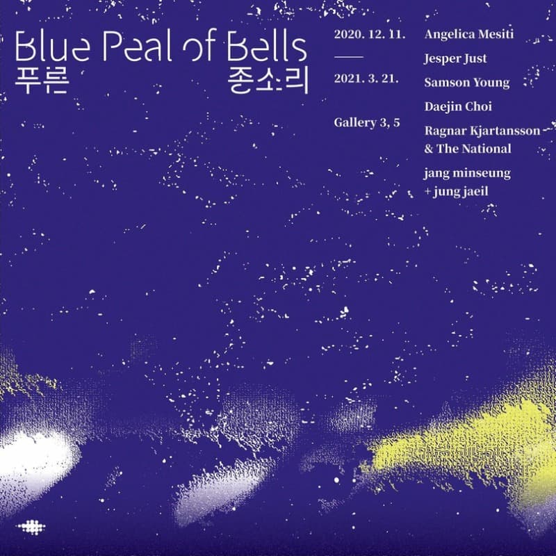 푸른 종소리(Blue Peal of Bells) 포스터