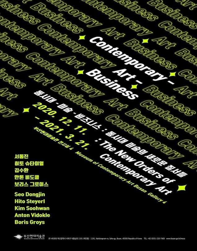 《동시대-미술-비즈니스: 동시대 미술의 새로운 질서들(Contemporary-Art-Business: The New Orders of Contemporary Art)》 포스터