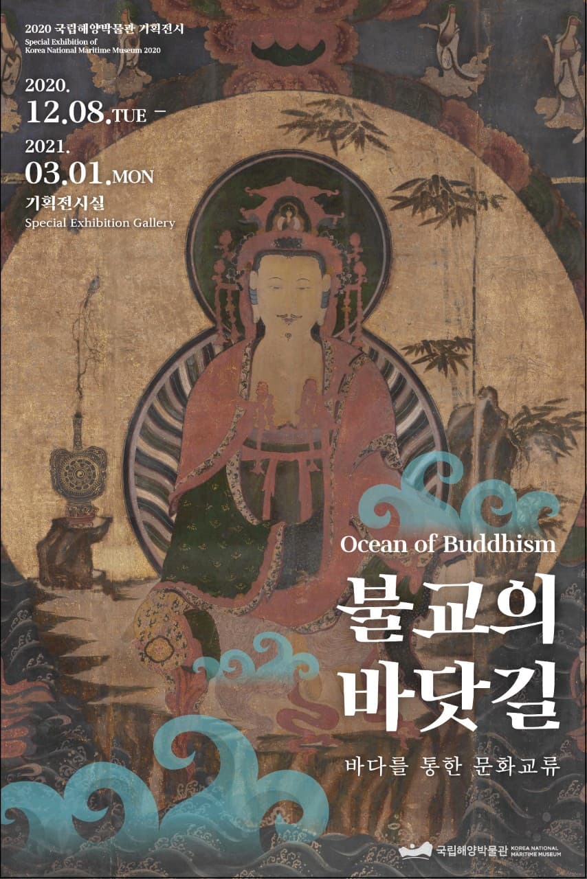 불교의 바닷길 - 바다를 통한 문화교류