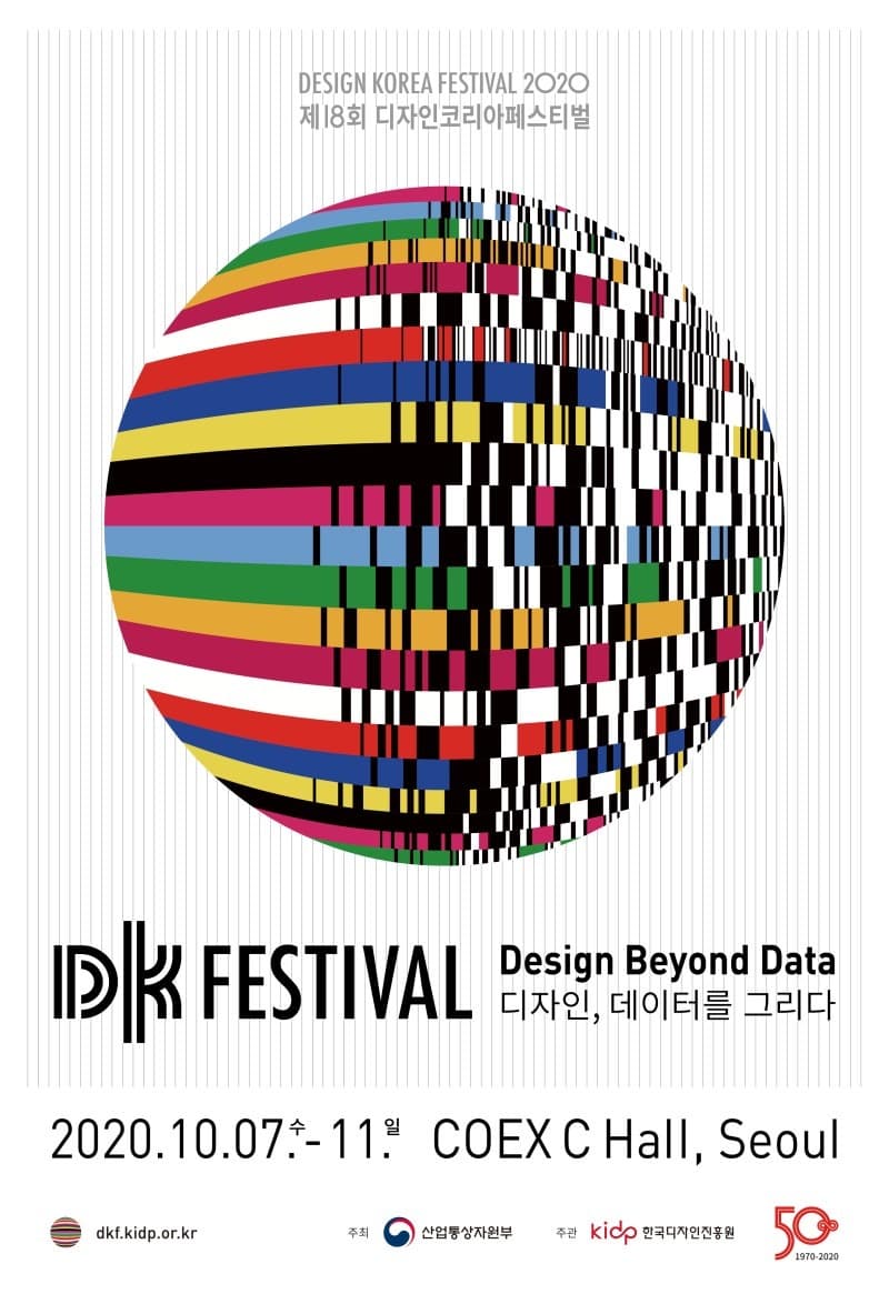 디자인코리아페스티벌 2020 (온라인전시)
