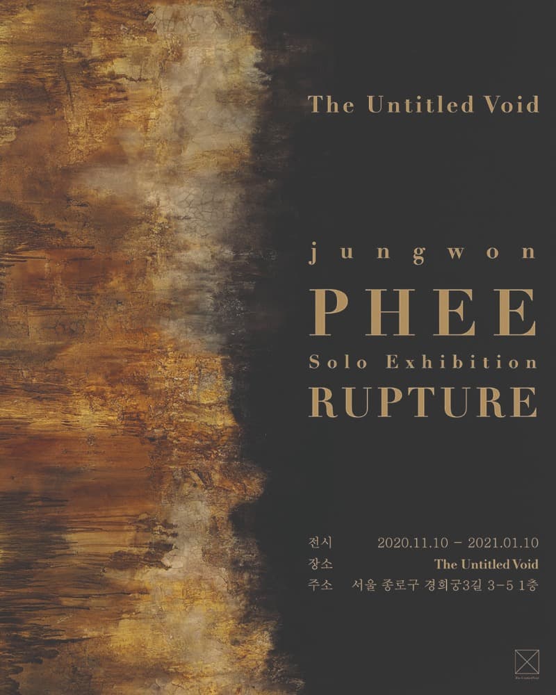 피정원 작가의 개인전: Rupture 포스터