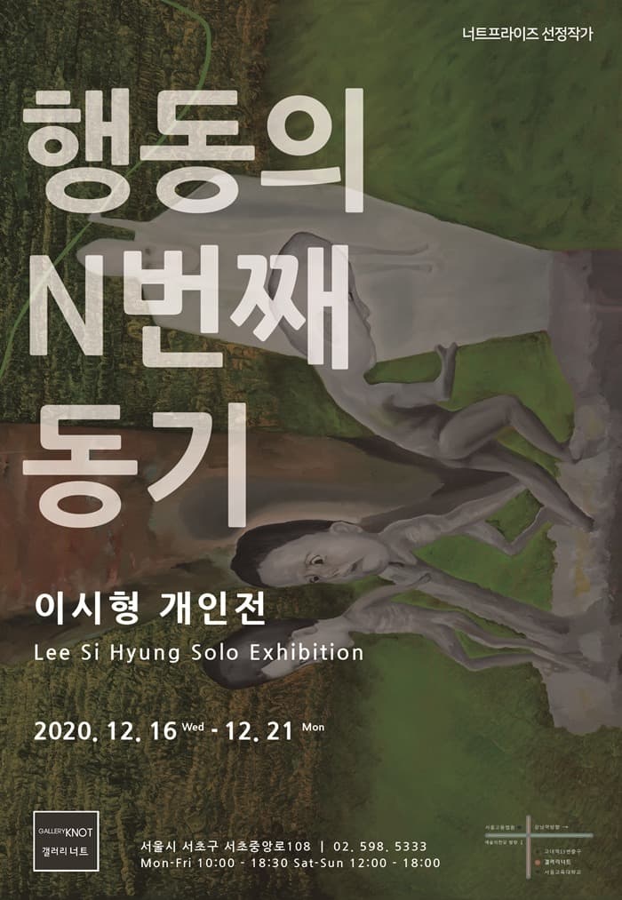 행동의N번째 동기 포스터