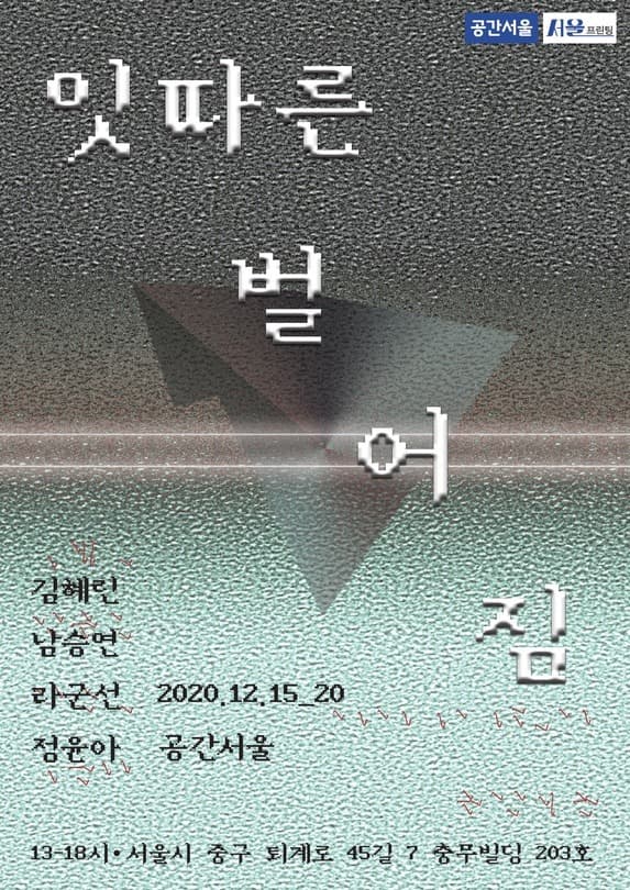 잇따른 벌어짐