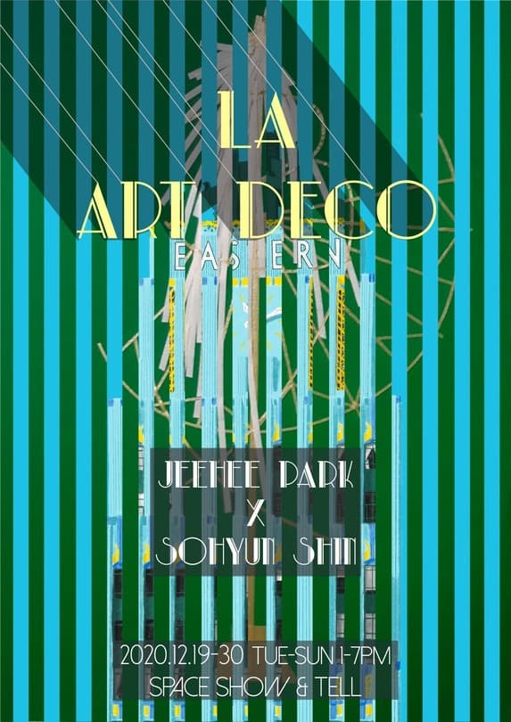 박지희x신소현 이인전: LA ART DECO 포스터