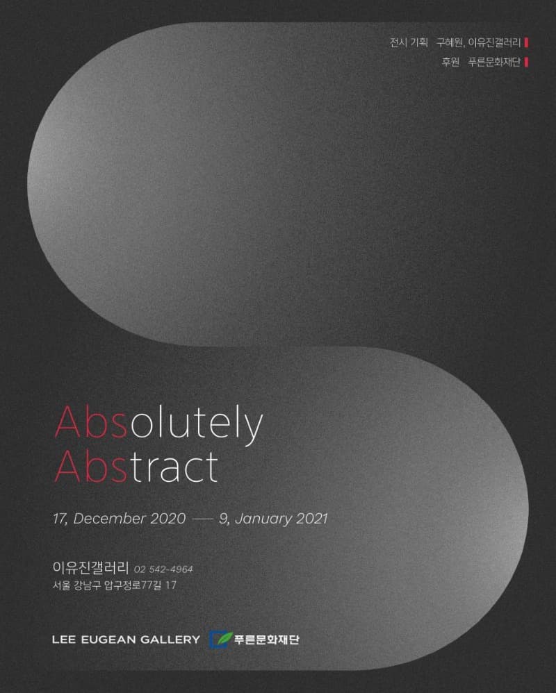 Absolutely Abstract 포스터