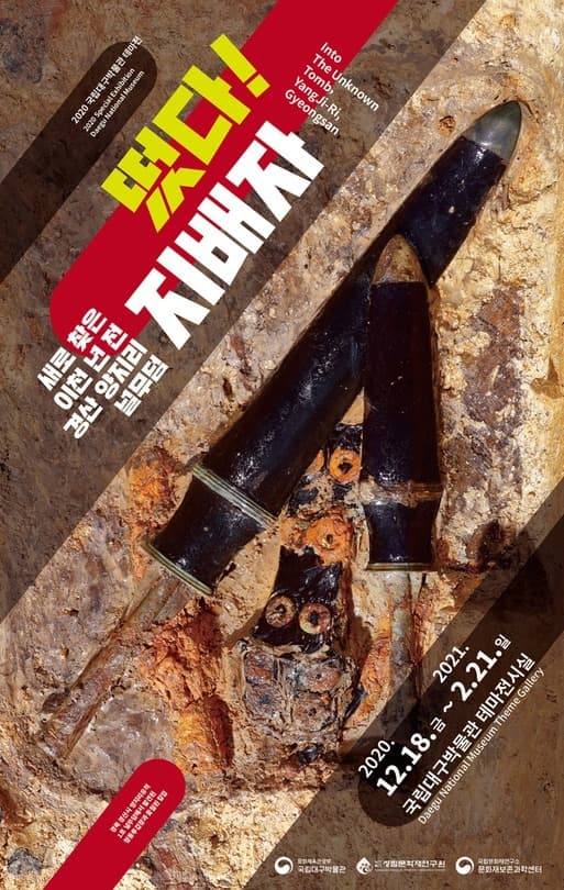 떴다! 지배자 새로 찾은 이천 년 전 경산 양지리 널무덤