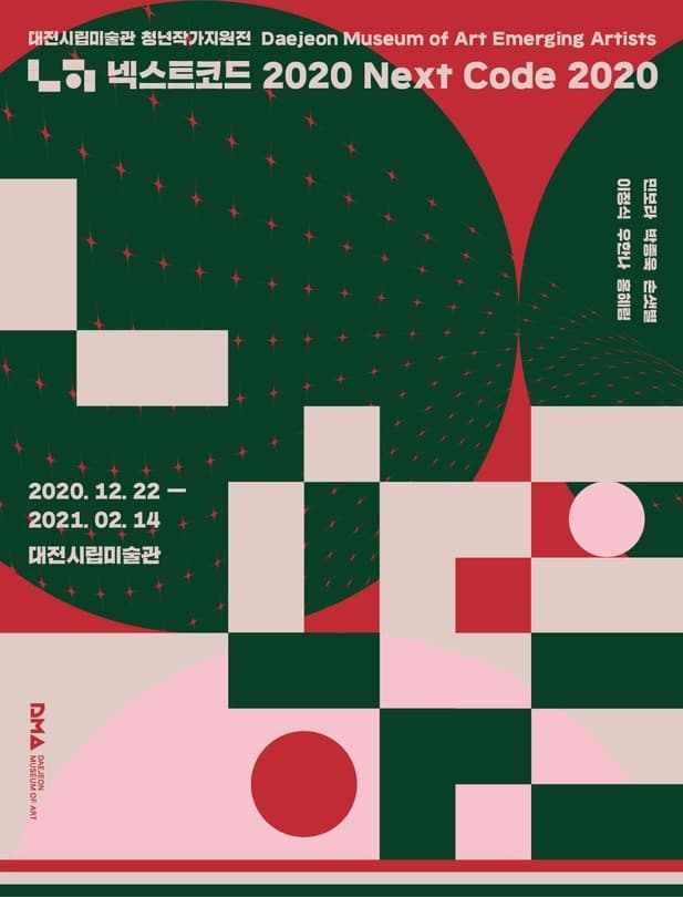 넥스트코드 2020 포스터