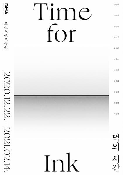 먹의 시간 포스터