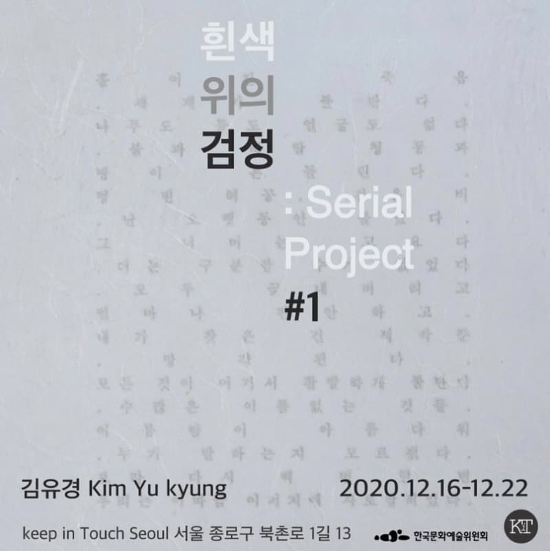 흰색 위의 검정 : Serial Project #1 포스터