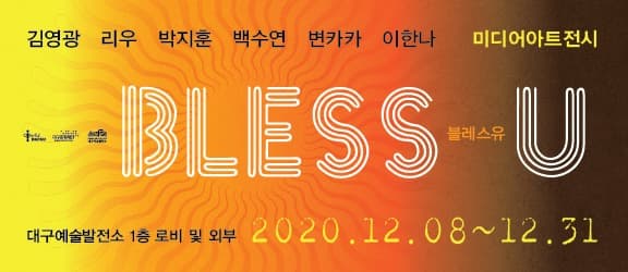 블레스-유 포스터