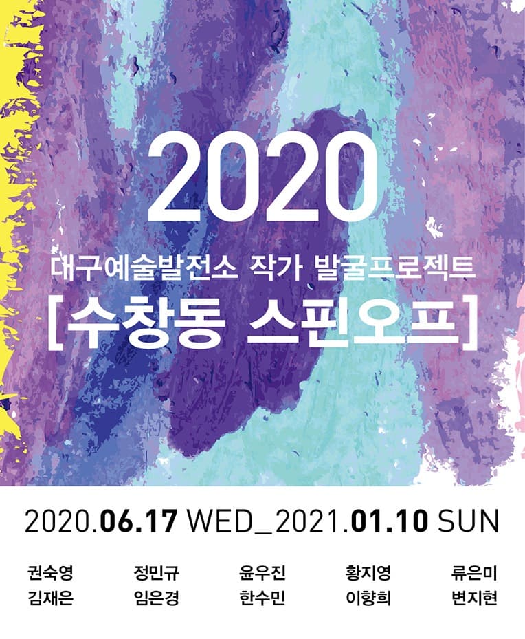 수창동 스핀오프 포스터