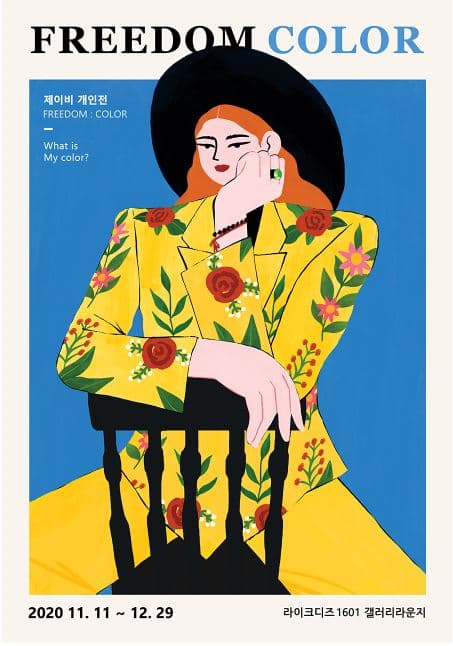 제이비 개인전: FREEDOM COLOR 포스터