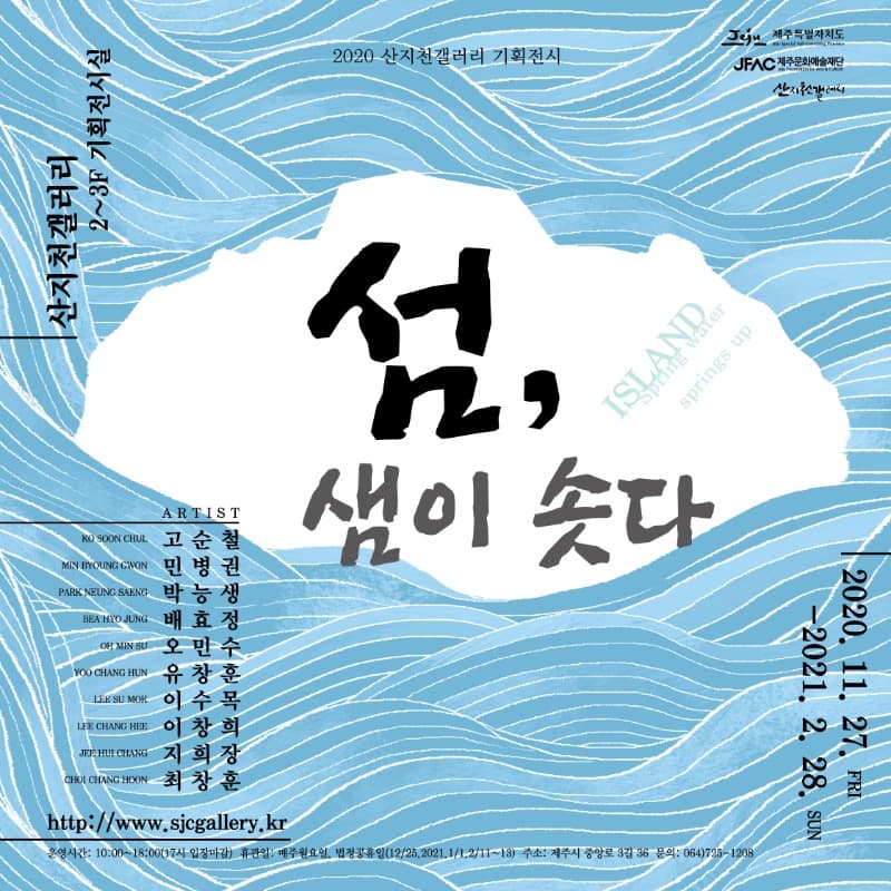 박능생 참여 전시 포스터