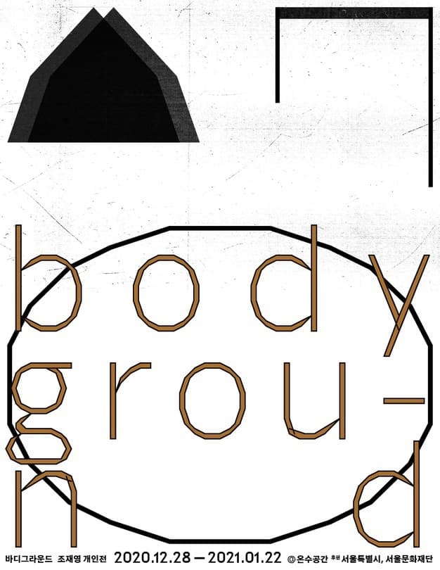 Body Ground 전시 포스터