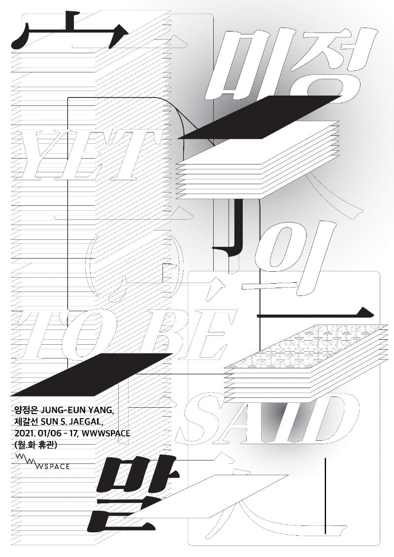 Yet_to_be_said: 미정의_말 포스터