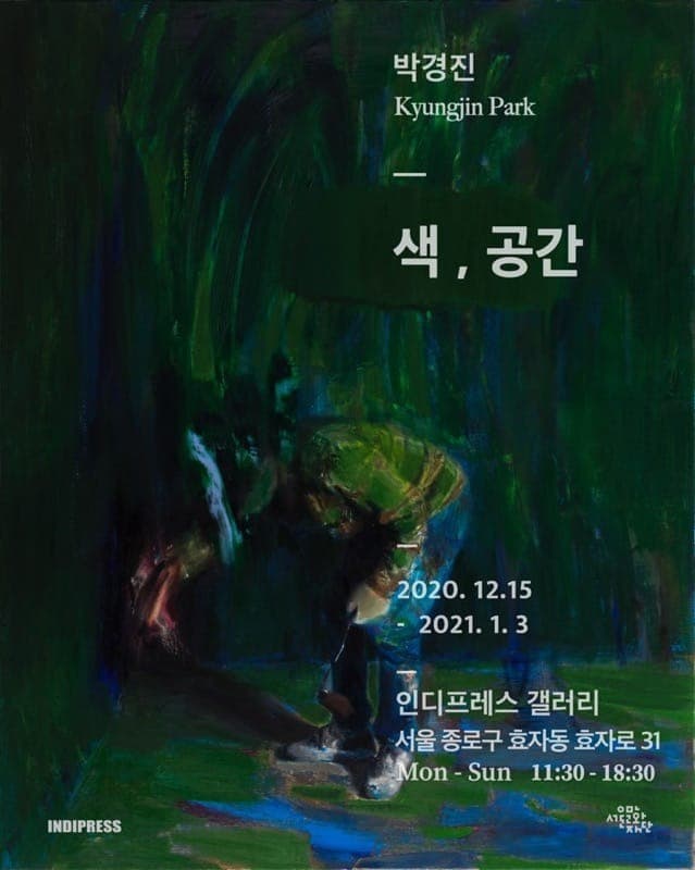 색, 공간 포스터