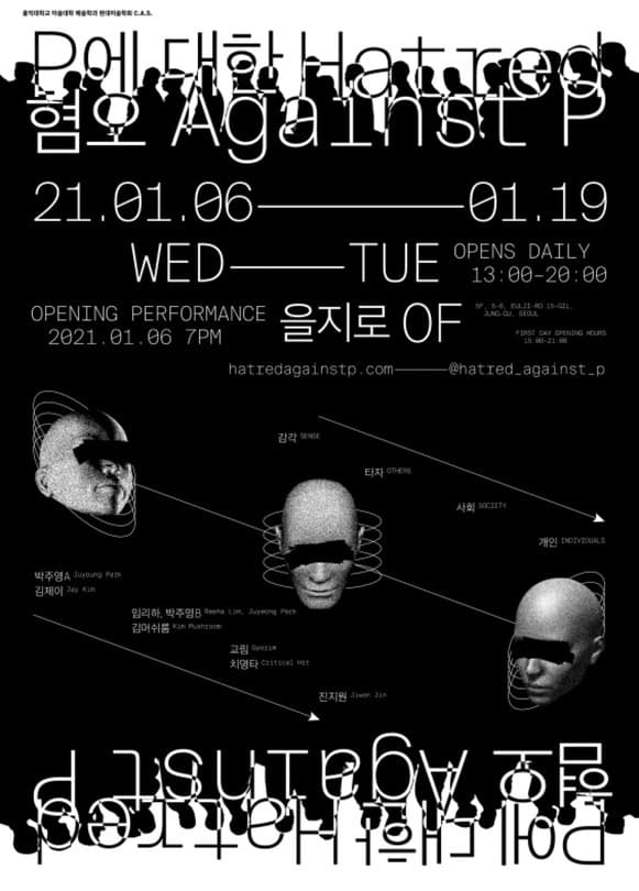 P에 대한 혐오 Hatred against P