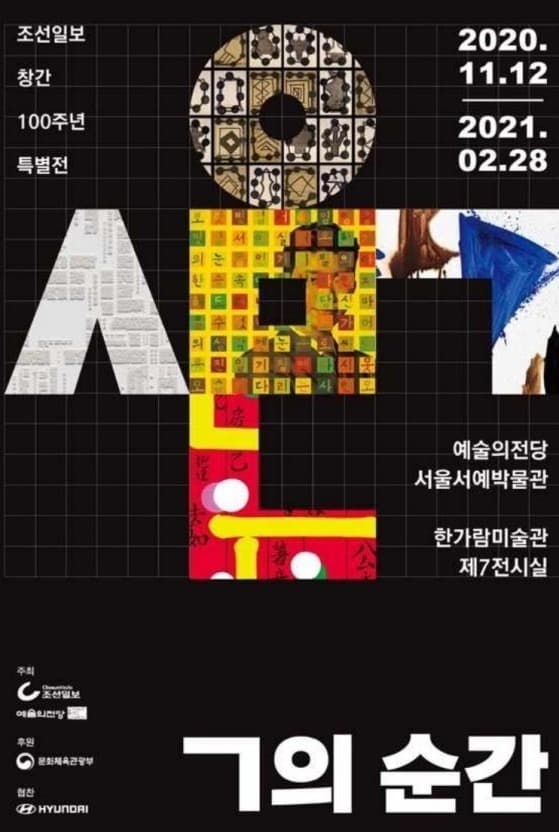 ㄱ의 순간