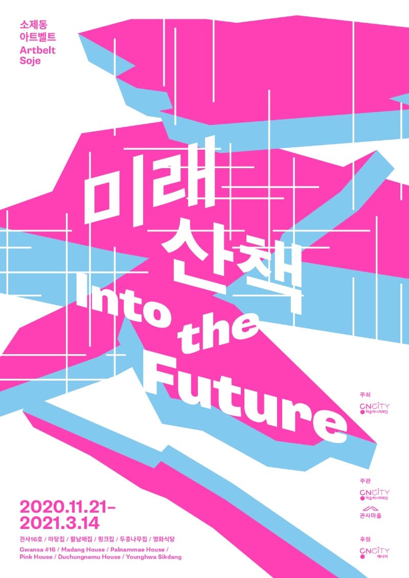 미래 산책