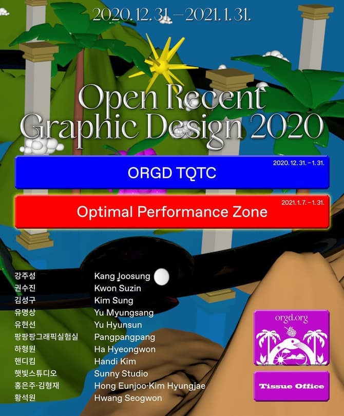 Open Recent Graphic Design 2020 포스터